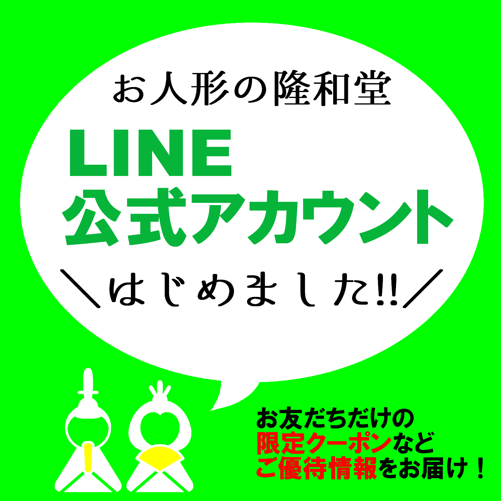 LINE