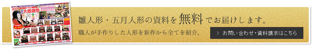 資料請求はこちら